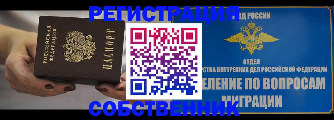 прописка иностранных граждан в Еманжелинске