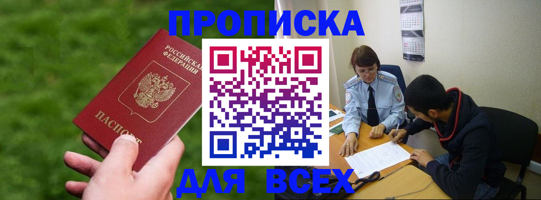 прописка ребенка в Еманжелинске