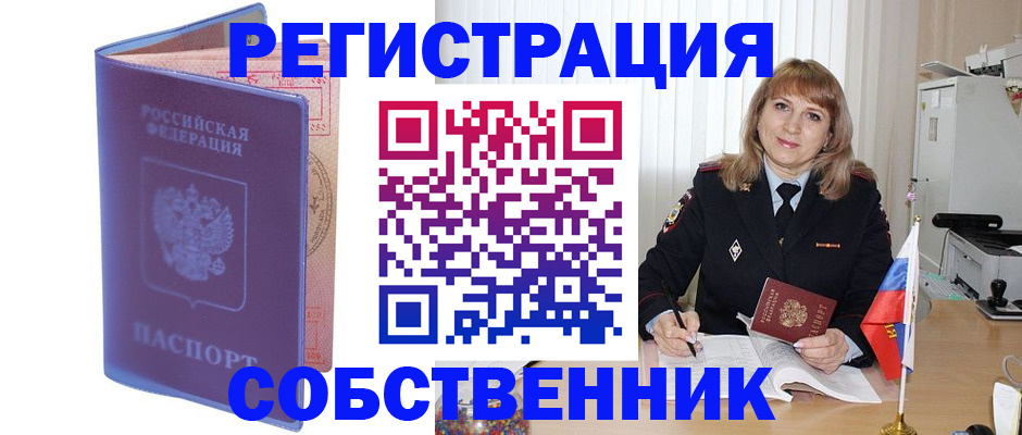 временная регистрация надежно в Еманжелинске