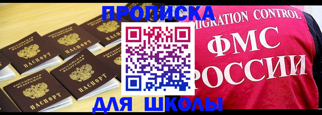 регистрация для школы в Еманжелинске